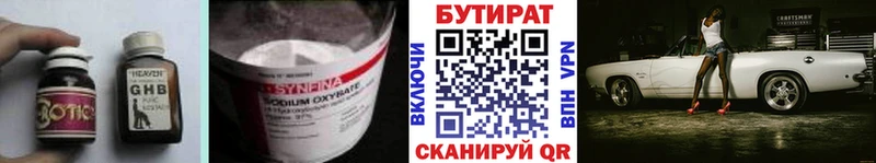 Бутират Butirat Курск