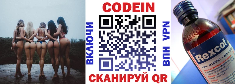 Codein напиток Lean (лин)  Курск 